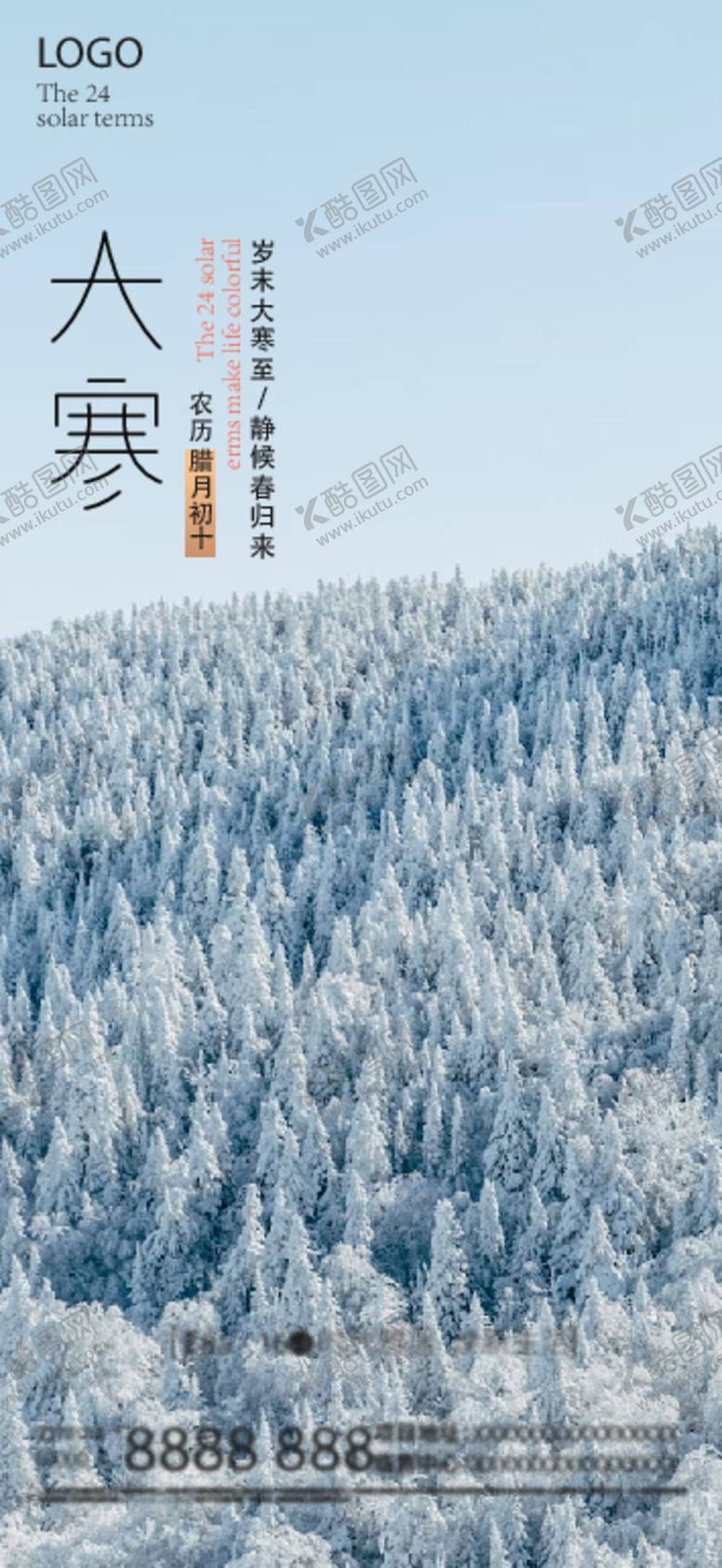 编号：69285710091130470781【酷图网】源文件下载-二十四节气之大寒