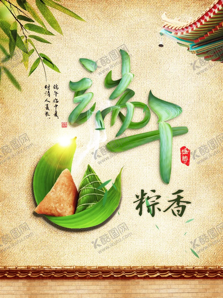 编号：23026410190231199705【酷图网】源文件下载-端午节海报