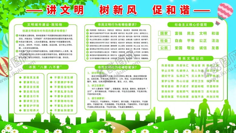 编号：72659806251455185611【酷图网】源文件下载-文明城市