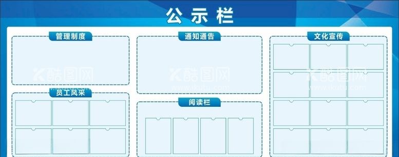 编号：83520303180118303052【酷图网】源文件下载-公示栏