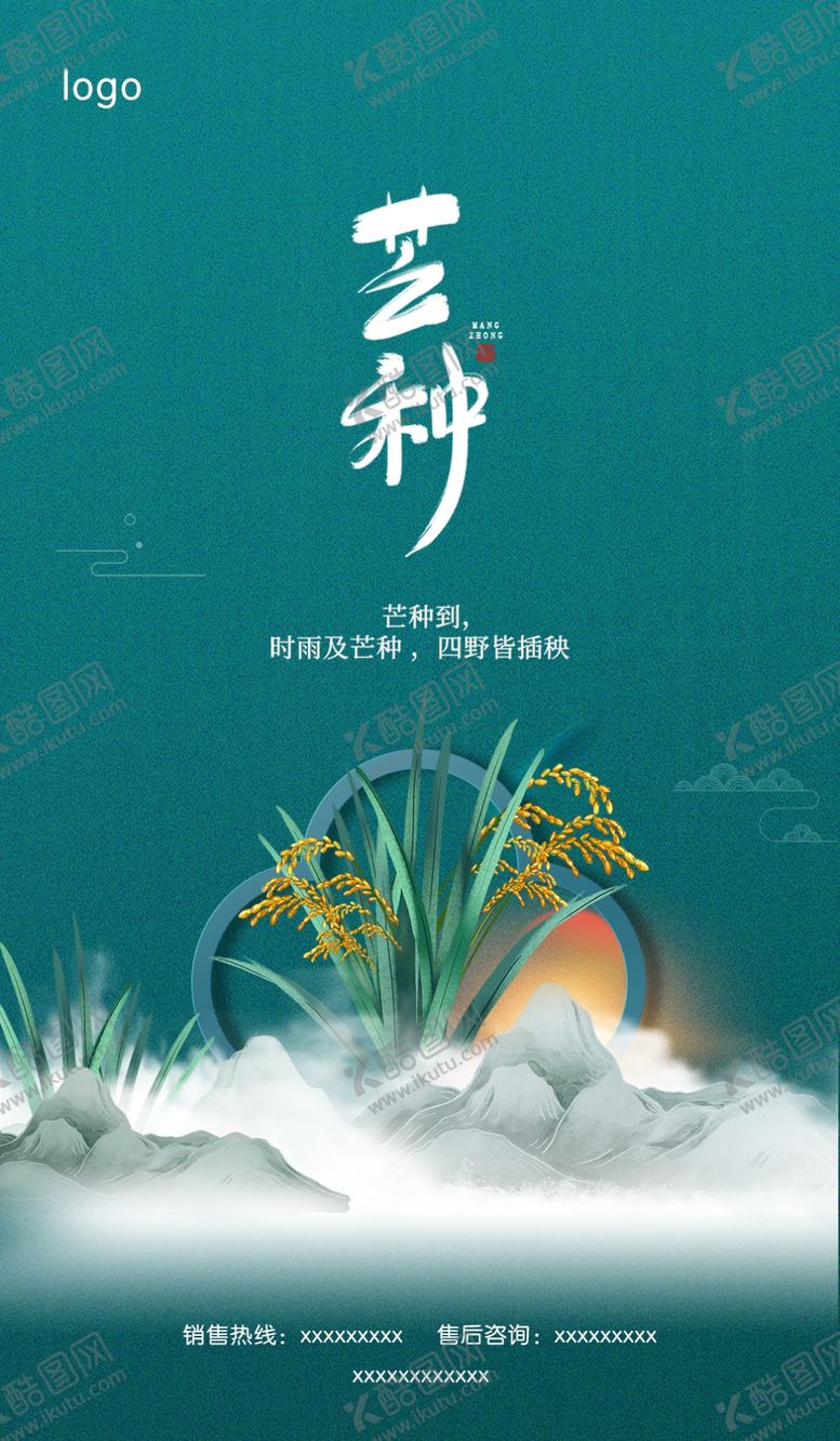 编号：18493610160247492201【酷图网】源文件下载-芒种海报