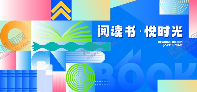 编号：74271211061310355609【酷图网】源文件下载-阅读活动背景板