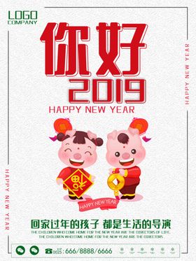 新年好