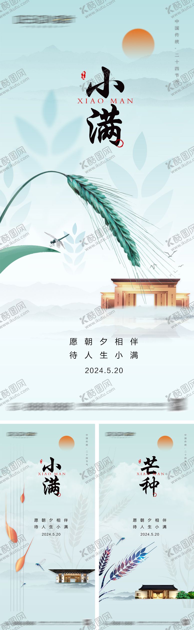 编号：53575206142124305926【酷图网】源文件下载-地产小满芒种节气海报