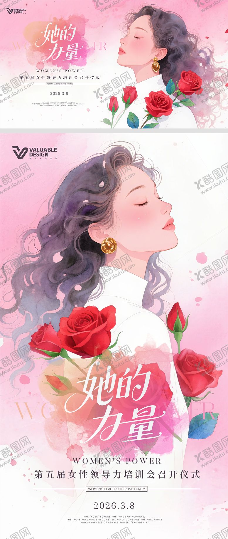 编号：56610312300933529740【酷图网】源文件下载-她的力量女性领导力培训会主视觉