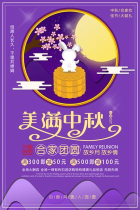 中秋海报