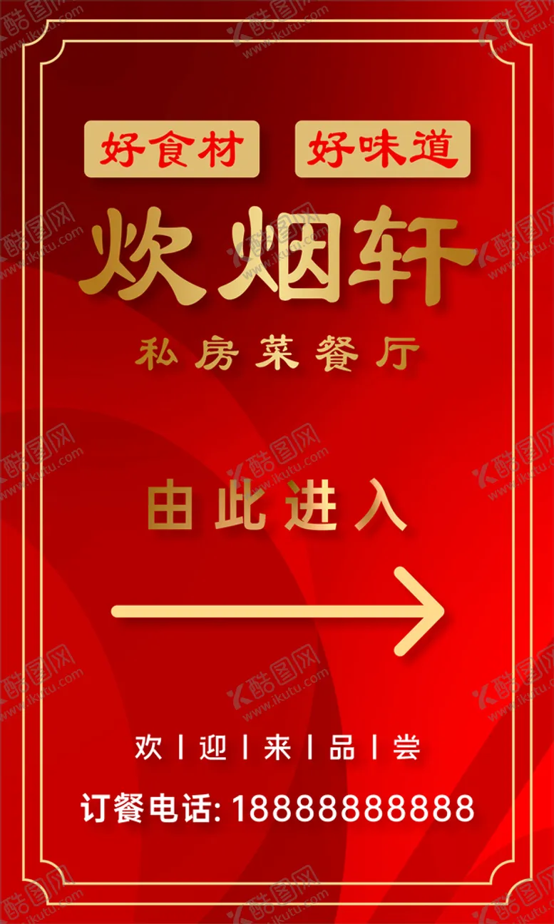 编号：65842802072235573814【酷图网】源文件下载-红色海报  