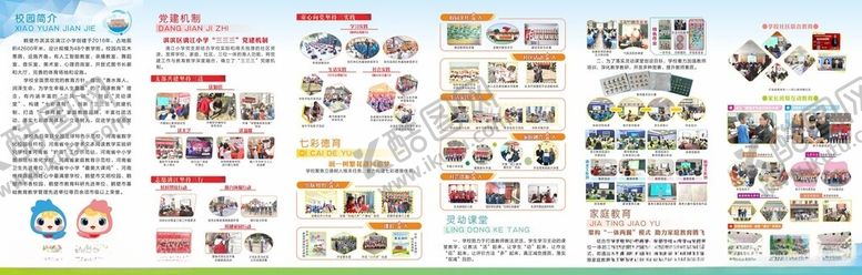 编号：57357909221757331287【酷图网】源文件下载-学校简介折页