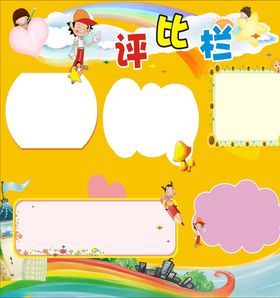 班级展板