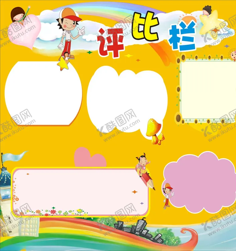 编号：63839405081139503378【酷图网】源文件下载-班级展板