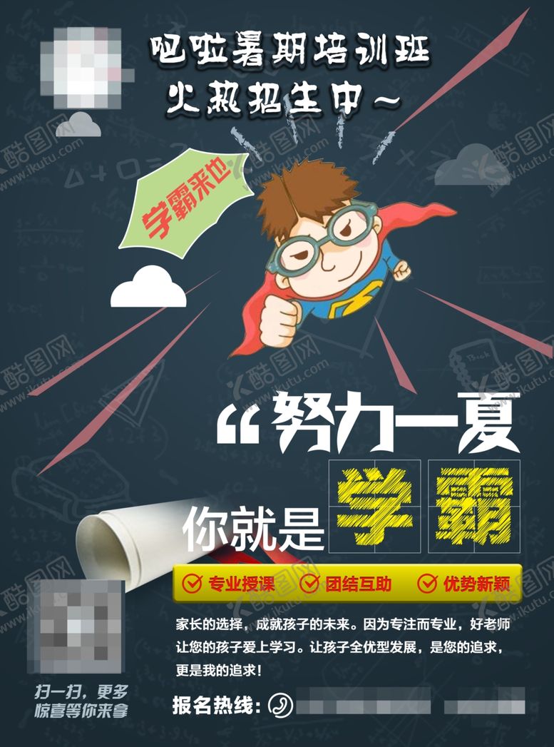 编号：23840705012346378572【酷图网】源文件下载-辅导班宣传单