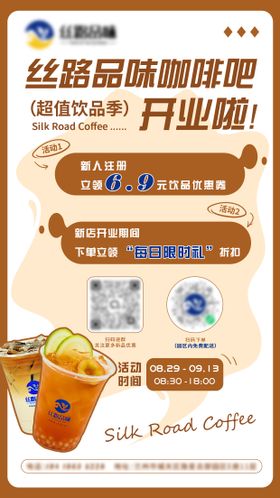 咖啡店开业海报