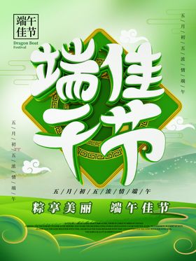 端午促销海报