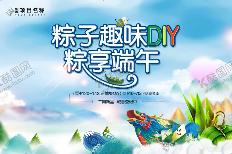 编号：89939405111831573236【酷图网】源文件下载-端午节活动