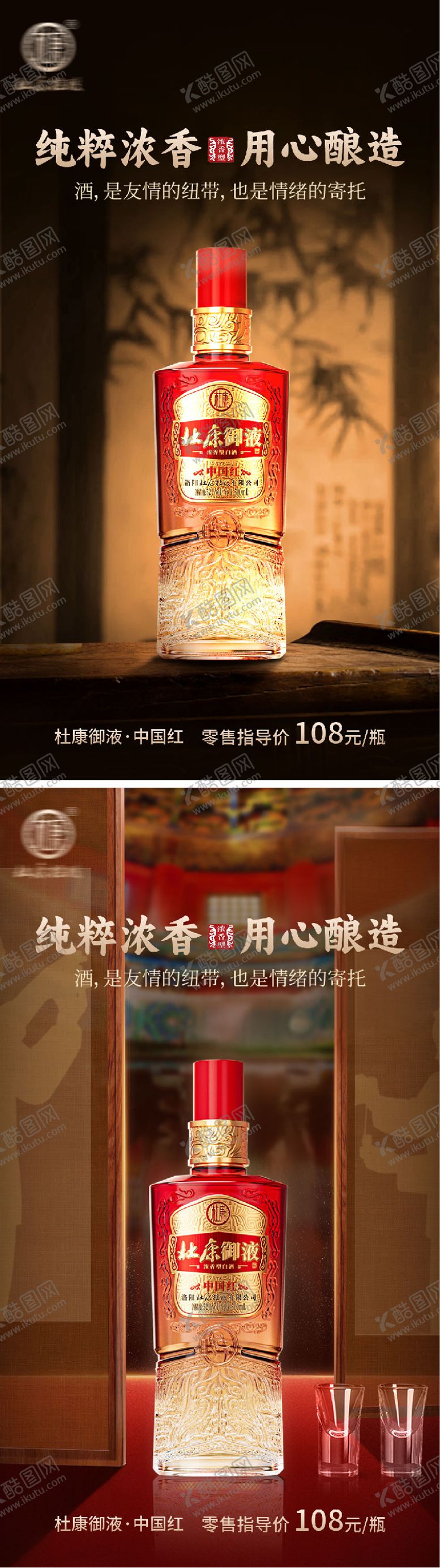 编号：55461709302244567868【酷图网】源文件下载-白酒酒水海报