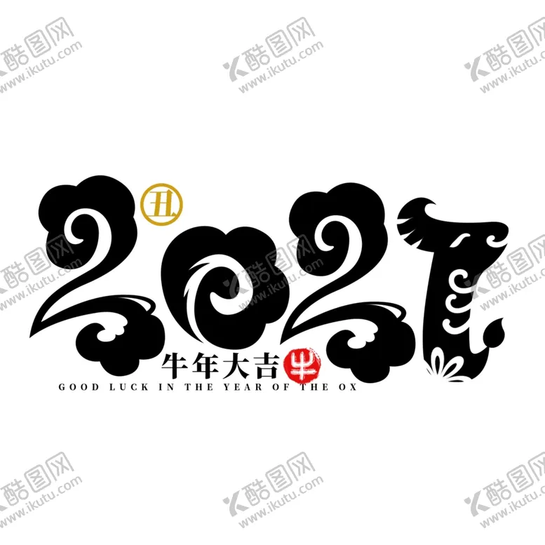 编号：93716107021836455526【酷图网】源文件下载-2021字体设计
