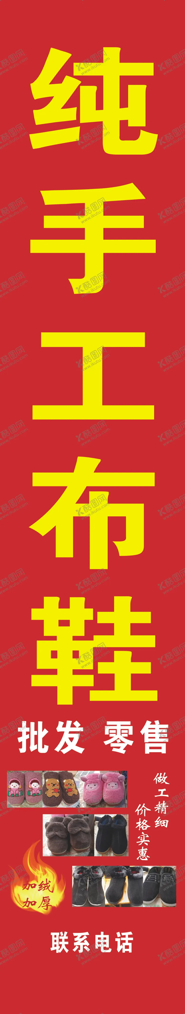 编号：90573902221622575595【酷图网】源文件下载-纯手工布鞋