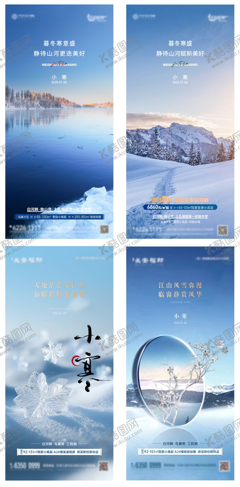 编号：96765301050209266275【酷图网】源文件下载-小寒节气海报