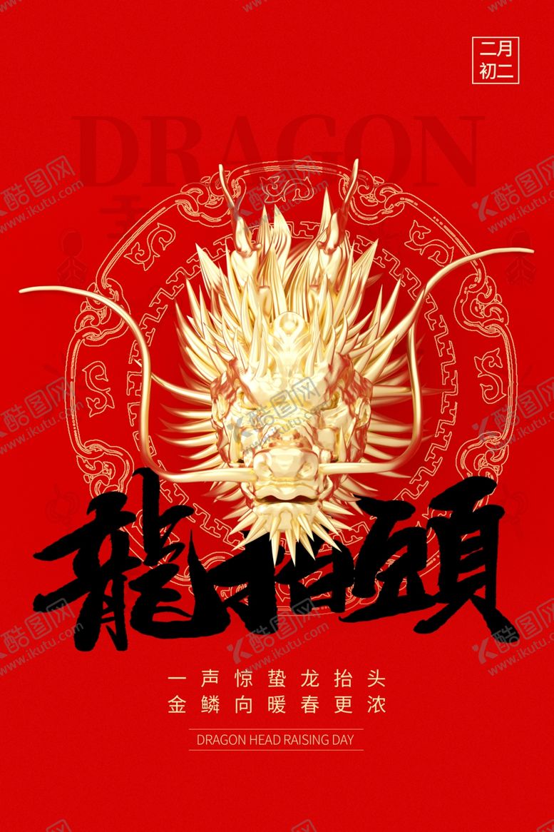 编号：77744312041157364535【酷图网】源文件下载-龙年贺卡宣传