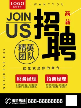 招聘海报校园企业