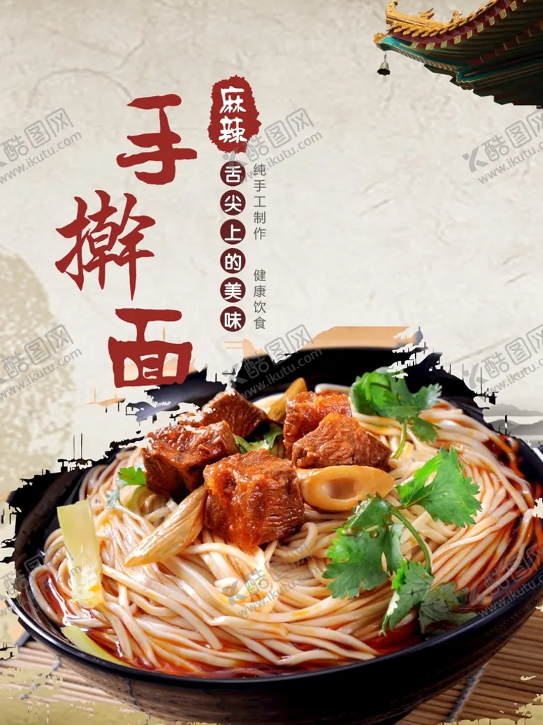 编号：15648201300139046862【酷图网】源文件下载-手擀面
