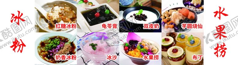 编号：94887605030800473411【酷图网】源文件下载-冰粉