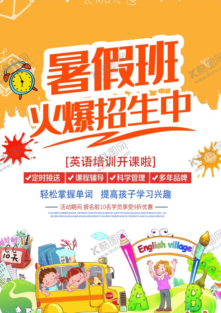 编号：74118009290326145171【酷图网】源文件下载-暑期班开课啦