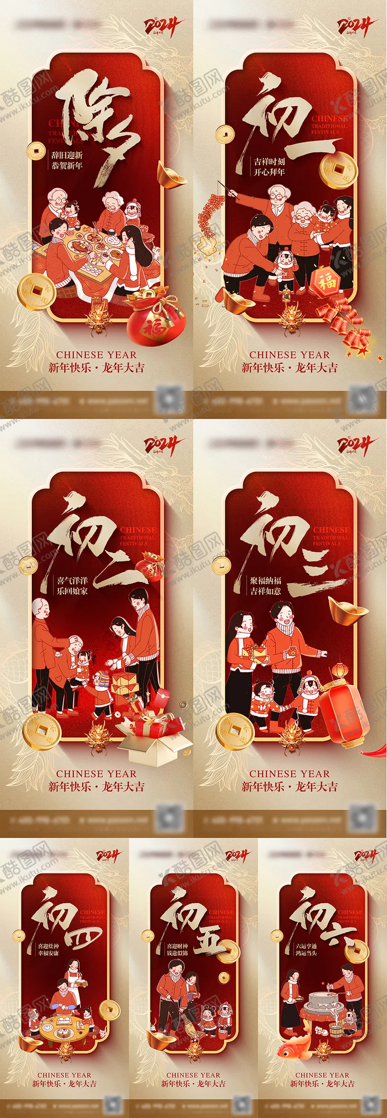 编号：51351111270658374514【酷图网】源文件下载-春节海报