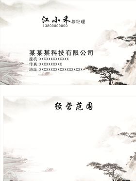 水墨名片