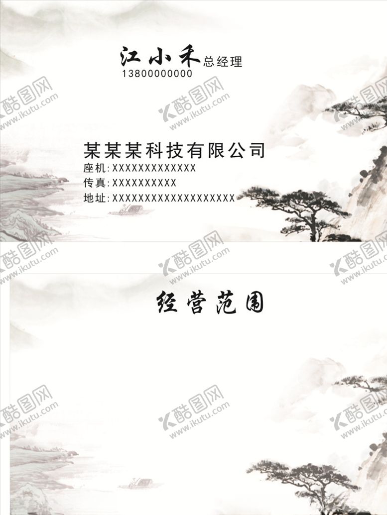 编号：95845905090851451939【酷图网】源文件下载-水墨名片