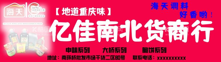 编号：73084012190155498807【酷图网】源文件下载-公司招牌