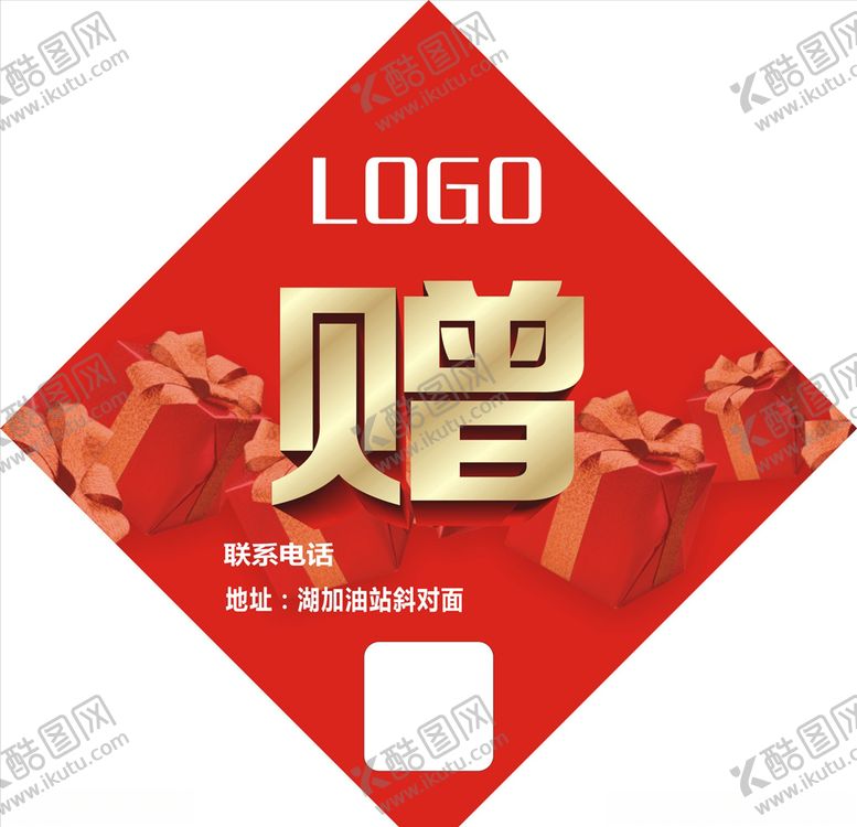 编号：26601109280502054076【酷图网】源文件下载-赠礼品