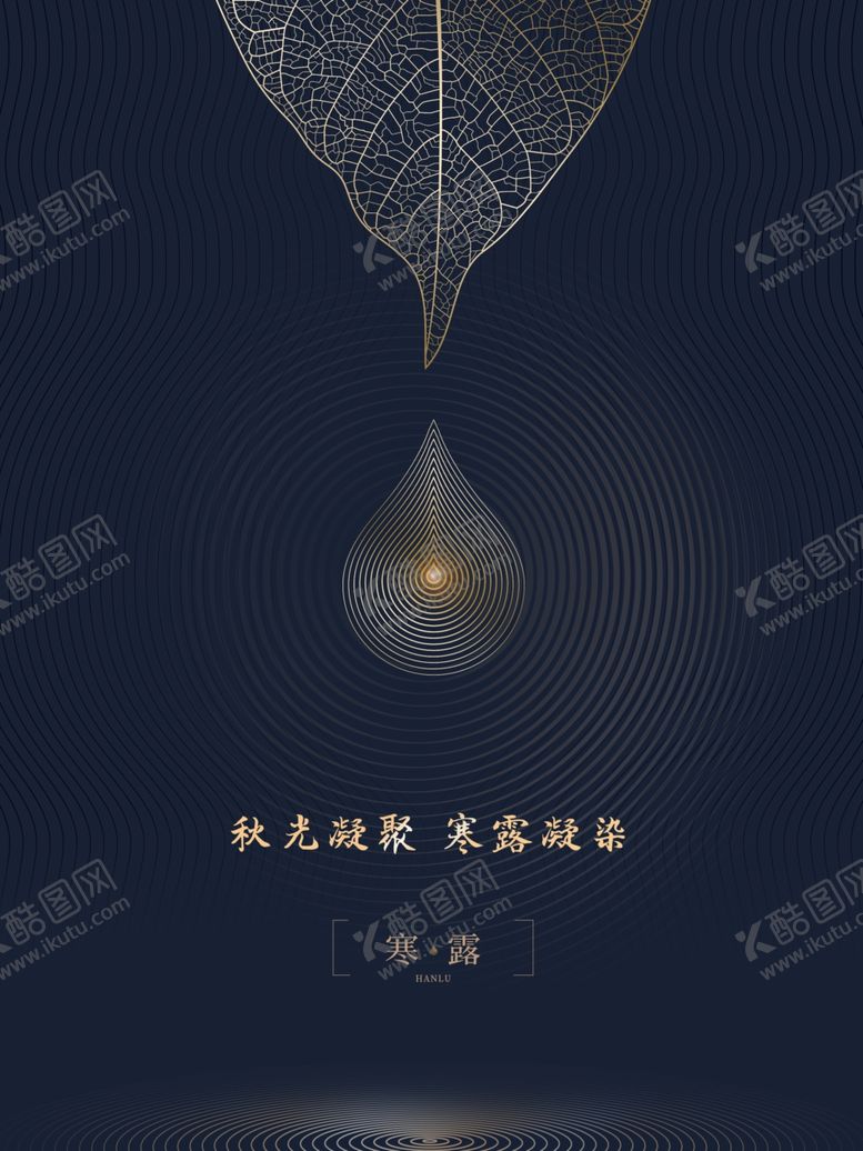 编号：30031003280656041171【酷图网】源文件下载-简约24节气之寒露海报