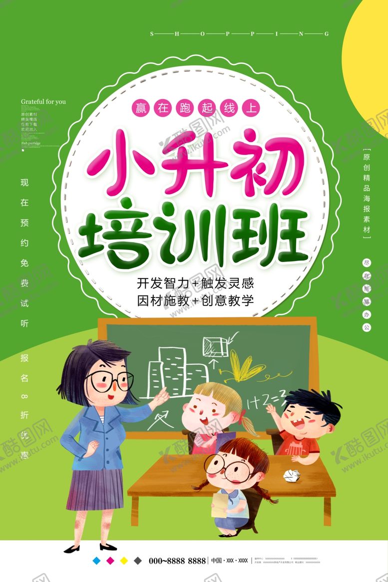 编号：31819809151824318997【酷图网】源文件下载-小学培训班