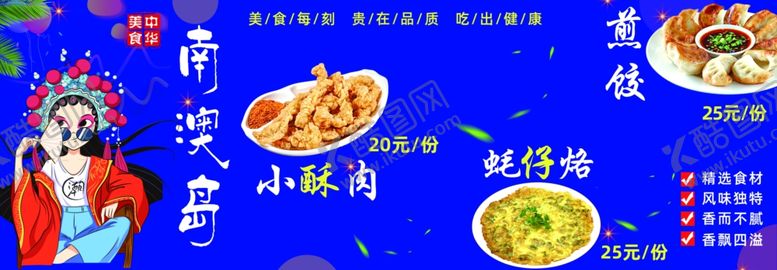 编号：41703001281923297440【酷图网】源文件下载-小吃