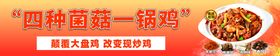 四种菌菇一锅鸡