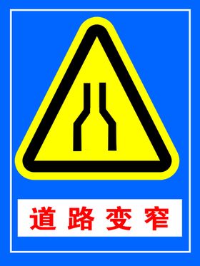 道路交通指示牌