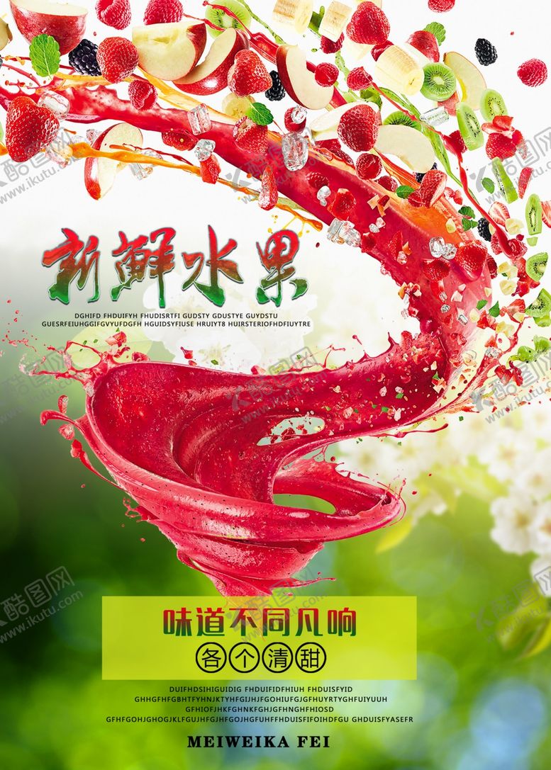 编号：91387607032146233346【酷图网】源文件下载-水果海报