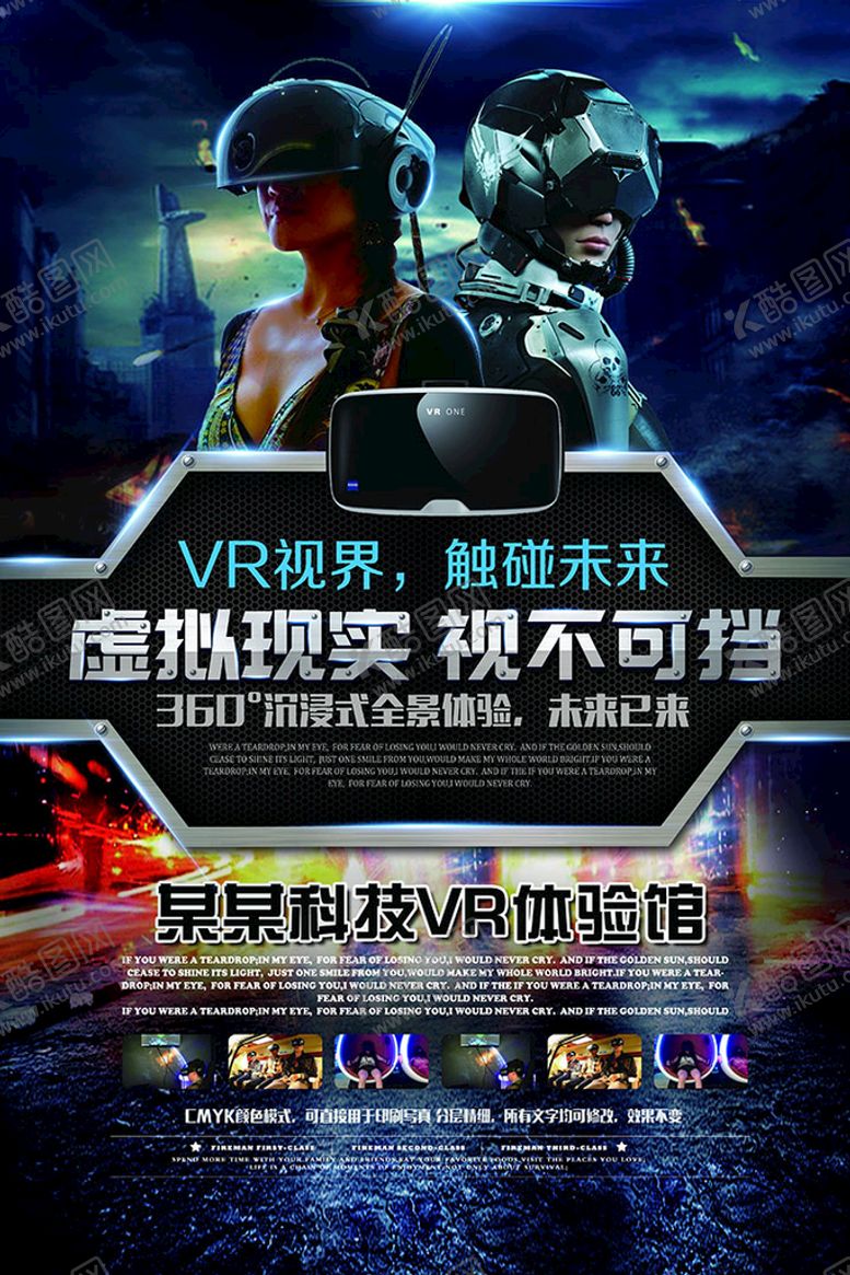 编号：86792009201023066574【酷图网】源文件下载-vr眼镜海报