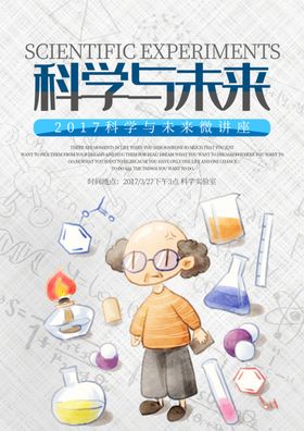 科学未来