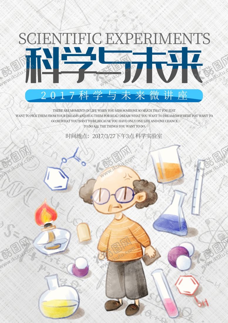 编号：83832207010335044874【酷图网】源文件下载-科学未来
