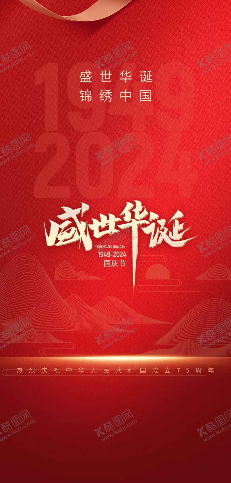 编号：69289102231620131496【酷图网】源文件下载-国庆节