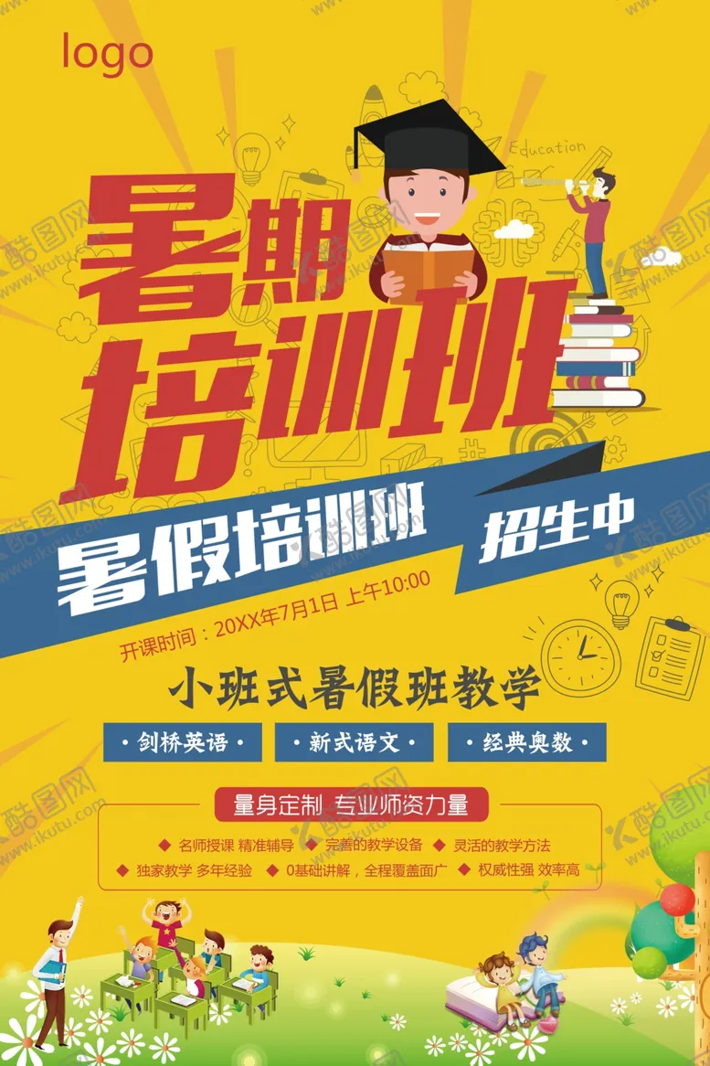 编号：55942601262205064382【酷图网】源文件下载-暑期培训班