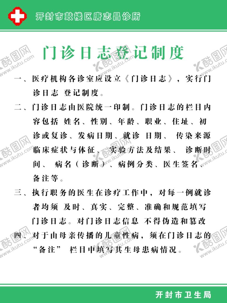 编号：45274406301605106274【酷图网】源文件下载-诊所展板
