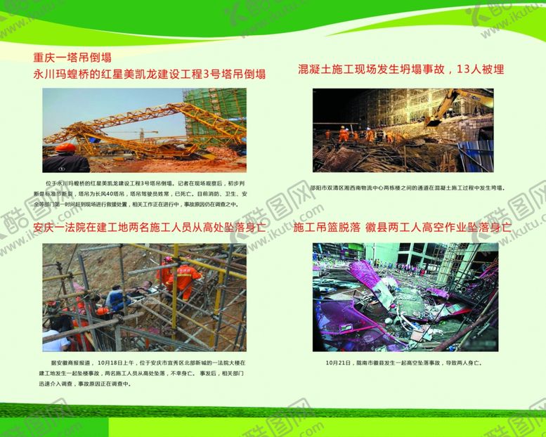 编号：14311410312157436467【酷图网】源文件下载-安全