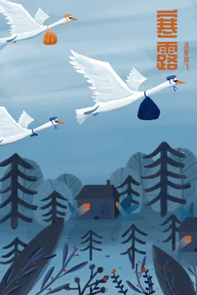 寒露海报