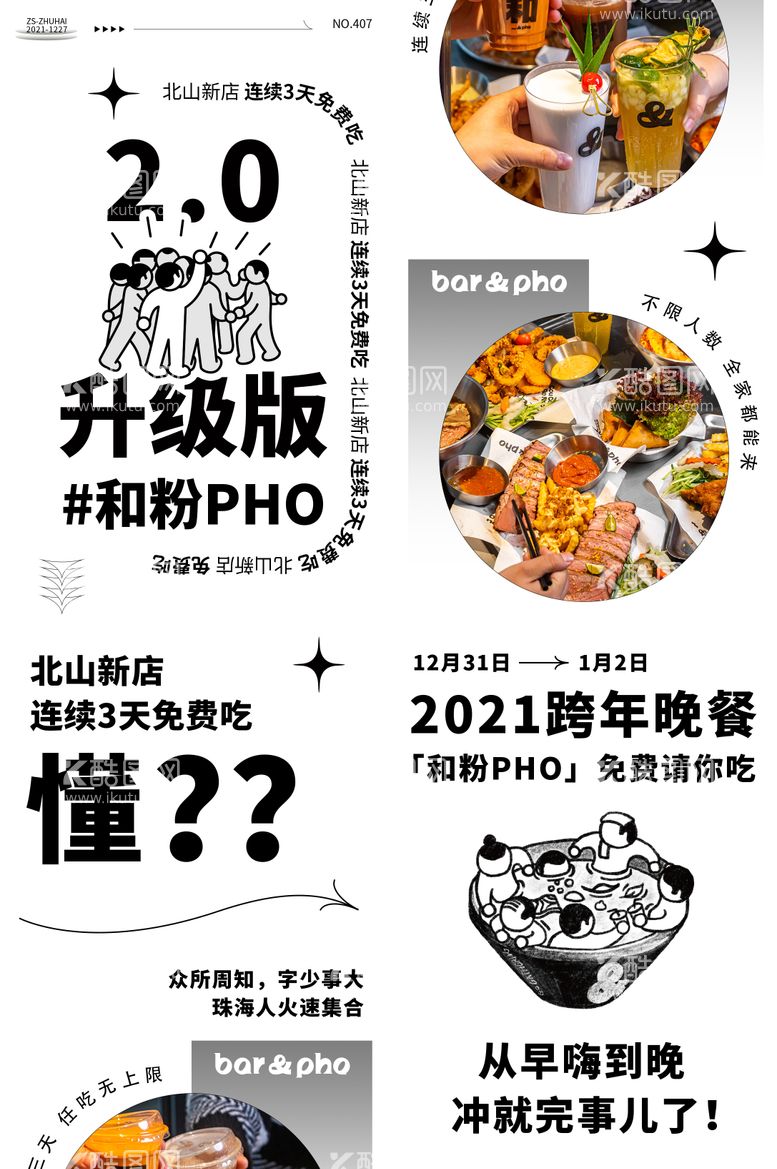 编号：85624011171407079775【酷图网】源文件下载-新店餐饮开业活动种草公众号长图