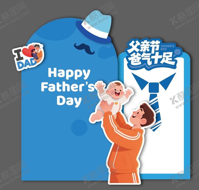 编号：24796906160100421966【酷图网】源文件下载-父亲节美陈