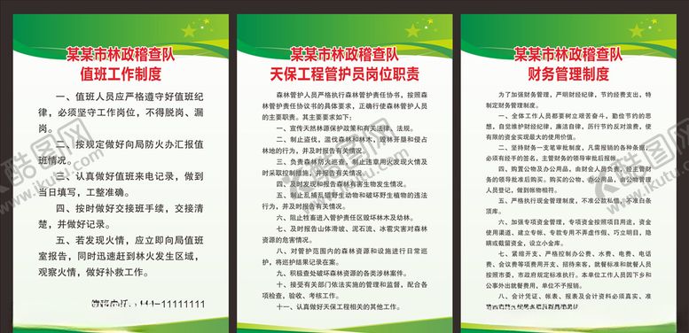 编号：46197809151937018422【酷图网】源文件下载-林政稽查队制度