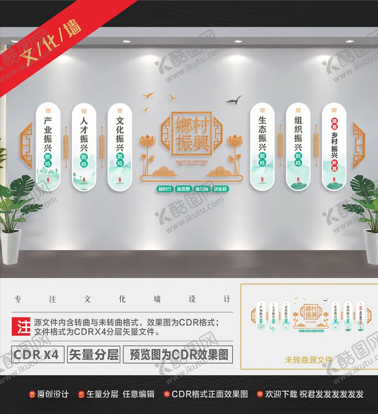 编号：15041705061059272157【酷图网】源文件下载-乡村振兴文化墙